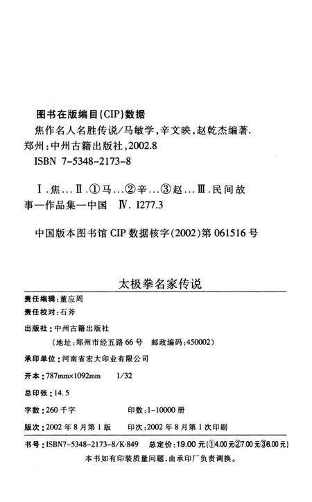 焦作名人名胜传说（太极拳名家传说）.pdf电子版_河南省志插图5