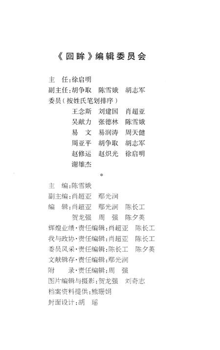 湘潭县文史 第12辑 回眸.pdf电子版_湖南省志插图5