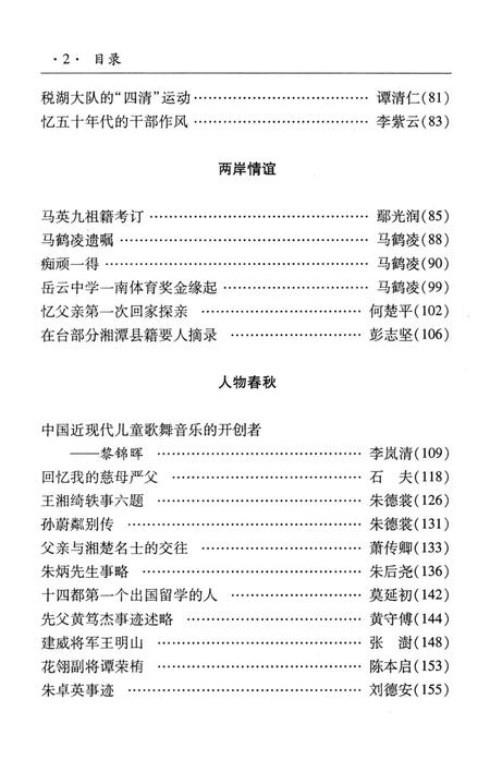 湘潭县文史 第13辑.pdf电子版_湖南省志插图5
