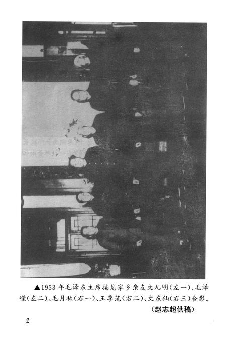 湘潭县文史（第8辑）.pdf电子版_湖南省志插图5