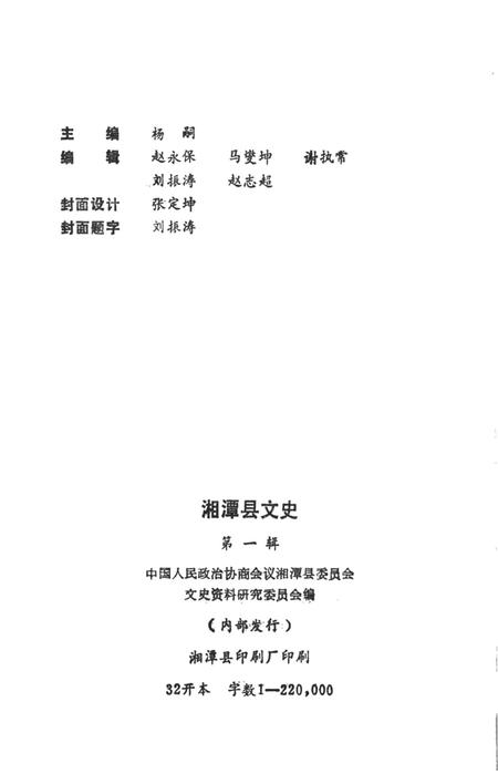 湘潭县文史（第一辑）.pdf电子版_湖南省志插图5