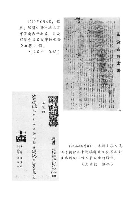 湘潭县文史（第五辑）.pdf电子版_湖南省志插图5