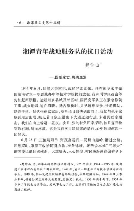 湘潭县文史（第十三辑）.pdf电子版_湖南省志插图5