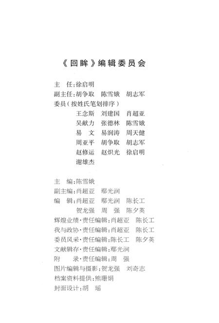 湘潭县文史（第十二辑）.pdf电子版_湖南省志插图5