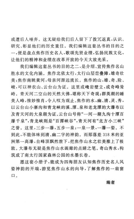 焦作名人名胜传说（嵇康与山涛向秀的故事）.pdf电子版_河南省志插图5