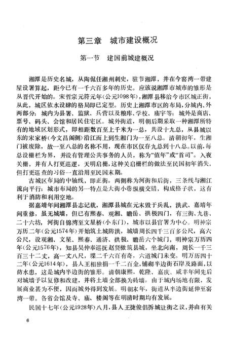 湘潭市 城市建设志.pdf电子版_湖南省志插图5