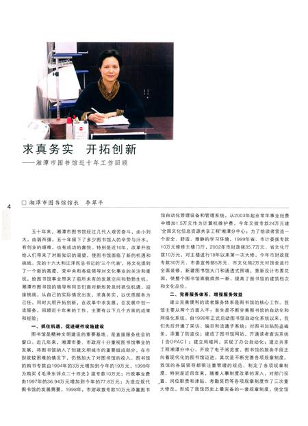 湘潭市图书馆建馆五十周年纪念册.pdf电子版_湖南省志插图5