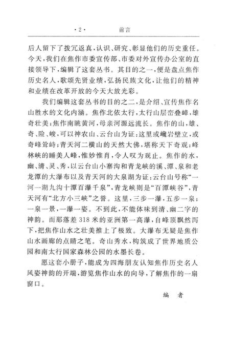 焦作名人名胜传说（朱载堉的传说）.pdf电子版_河南省志插图5