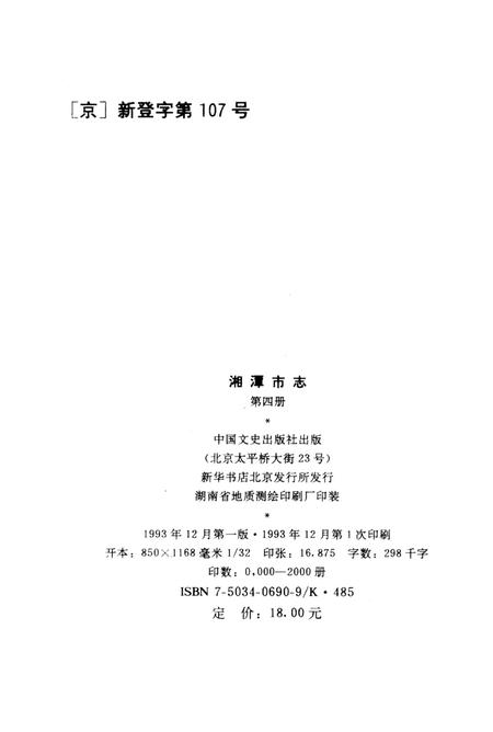 湘潭市志 4.pdf电子版_河南省志插图5