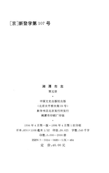 湘潭市志 5.pdf电子版_河南省志插图5