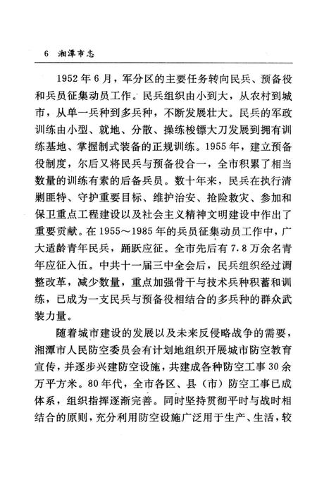 湘潭市志 8.pdf电子版_河南省志插图5