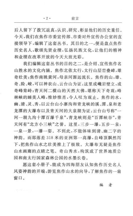 焦作名人名胜传说（青天河传奇）.pdf电子版_河南省志插图5