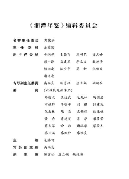 湘潭年鉴 ( 2008 ).pdf电子版_四川省志插图5