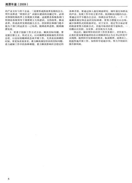 湘潭年鉴 2009.pdf电子版_四川省志插图5