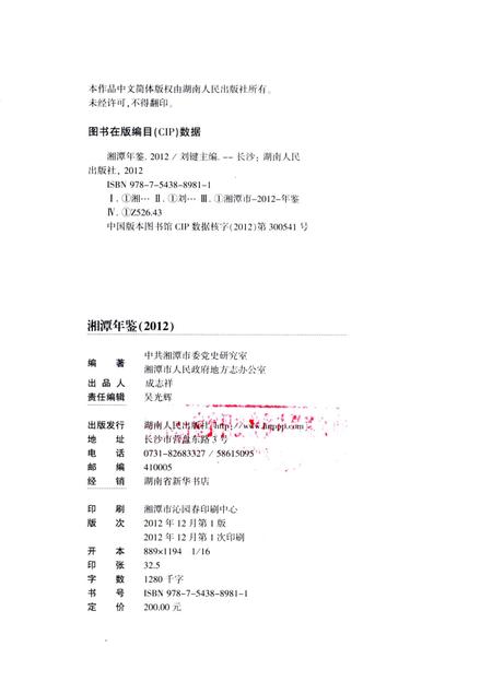 湘潭年鉴 2012.pdf电子版_四川省志插图5