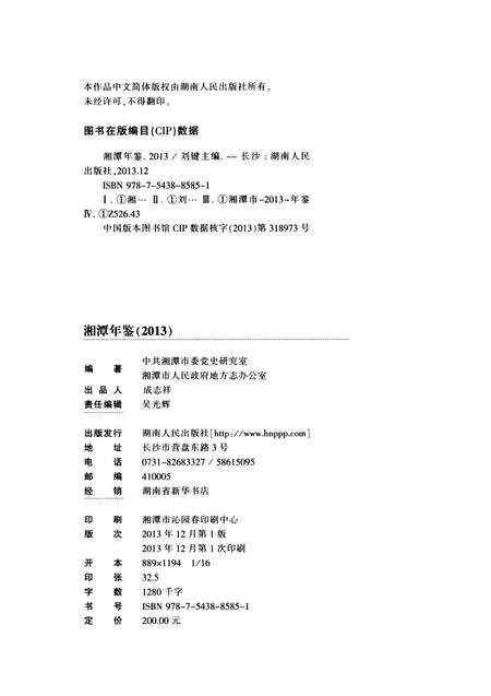 湘潭年鉴 2013.pdf电子版_四川省志插图5