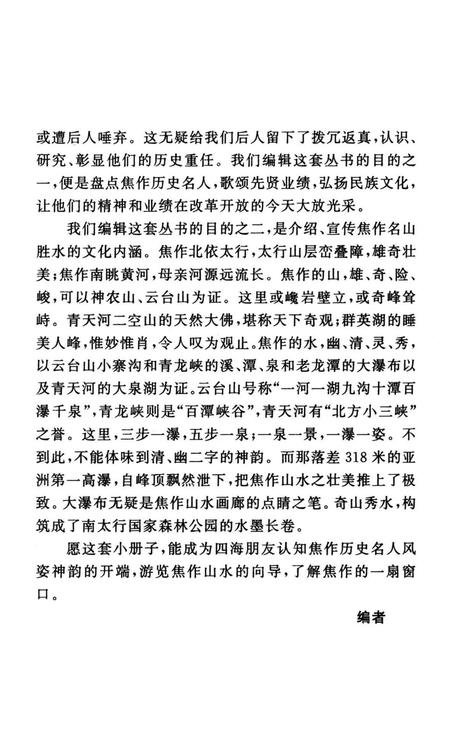 焦作名人名胜传说（青龙峡的传说）.pdf电子版_河南省志插图5