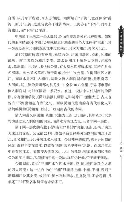 湘潭老城记忆.pdf电子版_湖南省志插图5