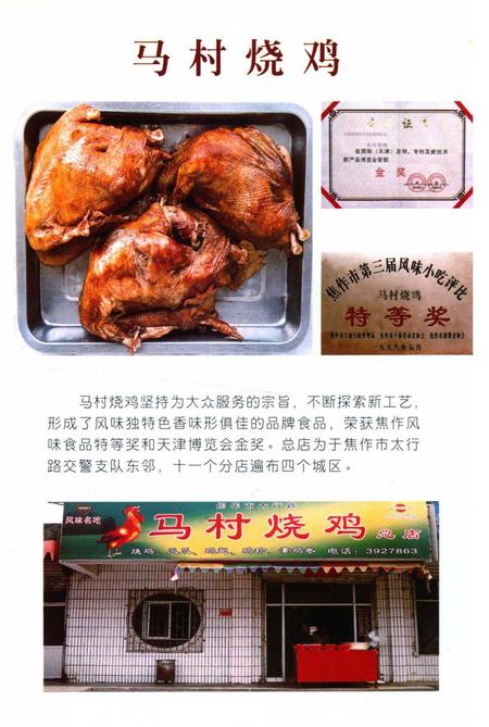 焦作名吃揽胜.pdf电子版_河南省志插图5