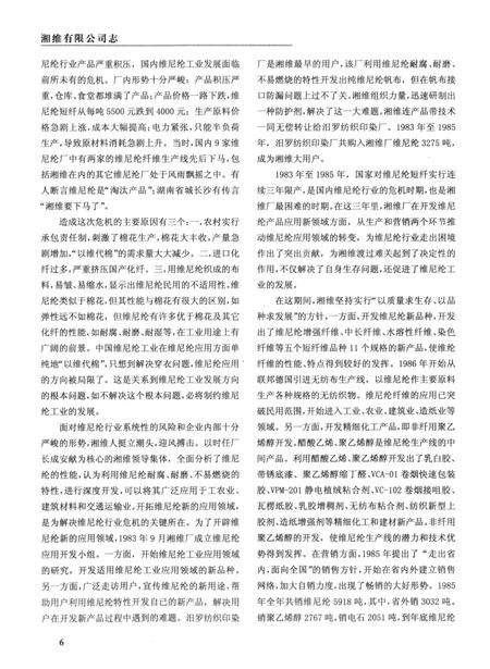 湘维志（1970—2010）.pdf电子版_湖南省志插图5