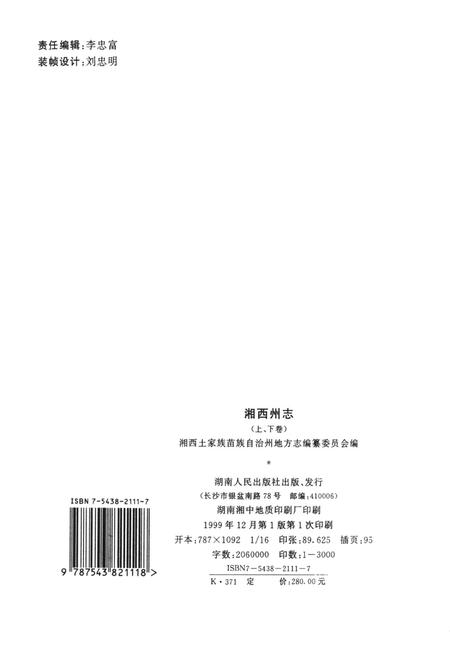 湘西州志（上卷）.pdf电子版_河南省志插图5