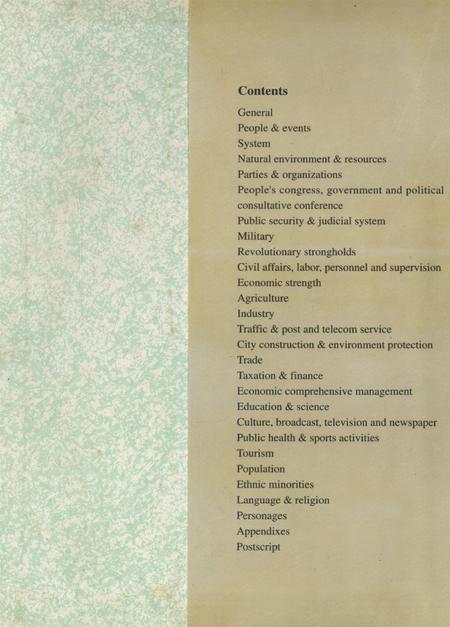 湘西州志（下卷）.pdf电子版_河南省志插图5