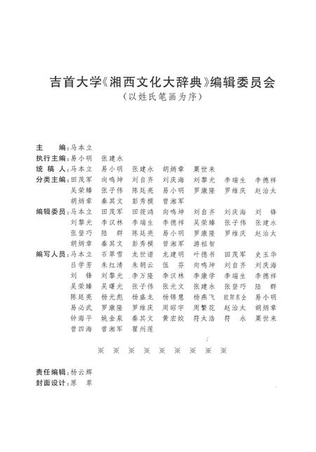 湘西文化大辞典.pdf电子版_湖南省志插图5