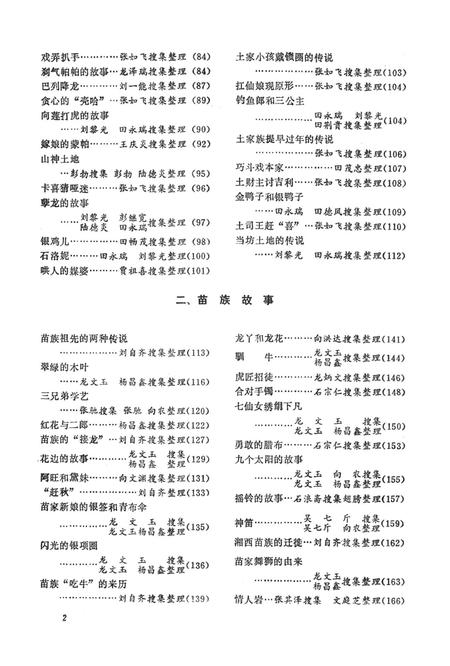 湘西民间文学资料第一集  远古民间故事.pdf电子版_湖南省志插图5