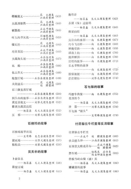 湘西民间文学资料第三集  农民起义斗争故事.pdf电子版_湖南省志插图5