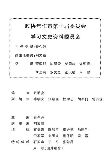 焦作山水如画.pdf电子版_河南省志插图5