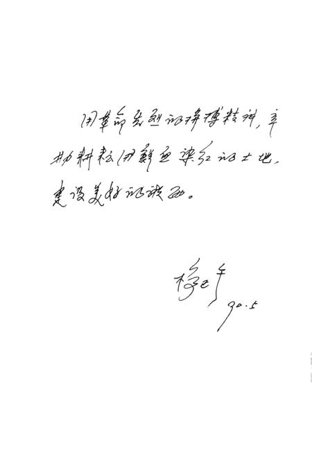 湘西英烈.pdf电子版_湖南省志插图5