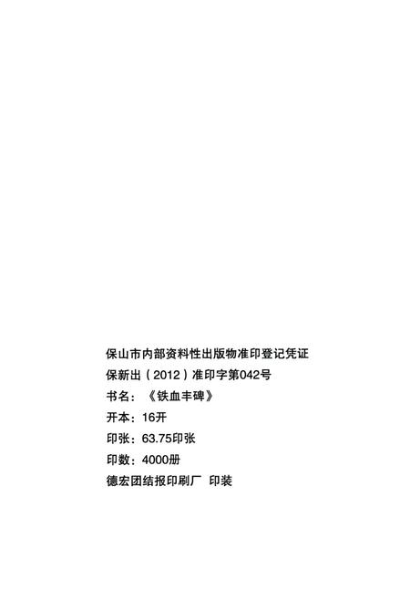 滇缅抗战史料 铁血丰碑 下.pdf电子版_云南省志插图5