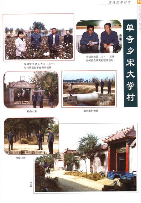 滨城区名村志.pdf电子版_山东省志插图5