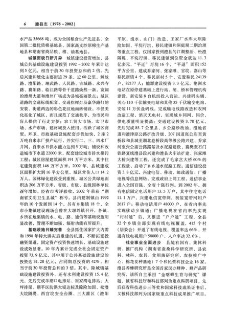 澧县志（1978～2002）.pdf电子版_河南省志插图5