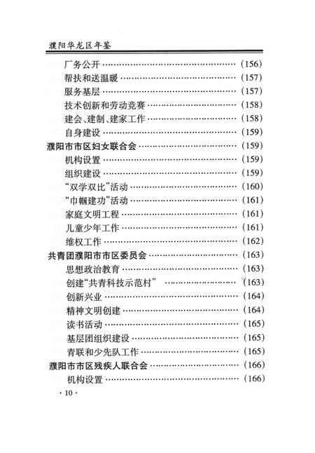 濮阳华龙区年鉴2003.pdf电子版_河南省志插图5