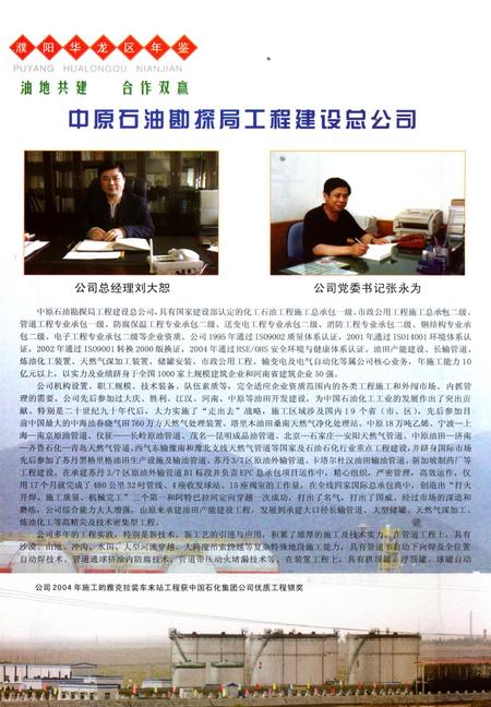 濮阳华龙区年鉴2006.pdf电子版_河南省志插图5