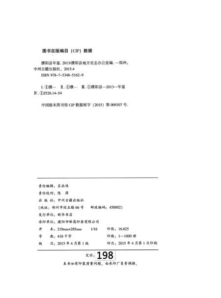 濮阳县年鉴2013.pdf电子版_河南省志插图5