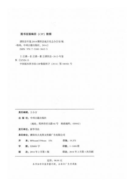 濮阳县年鉴（2012）.pdf电子版_河南省志插图5