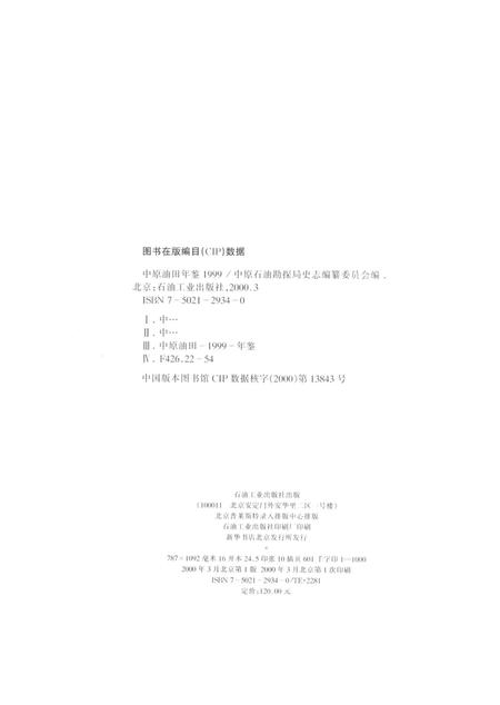 濮阳市区年鉴1999.pdf电子版_河南省志插图5