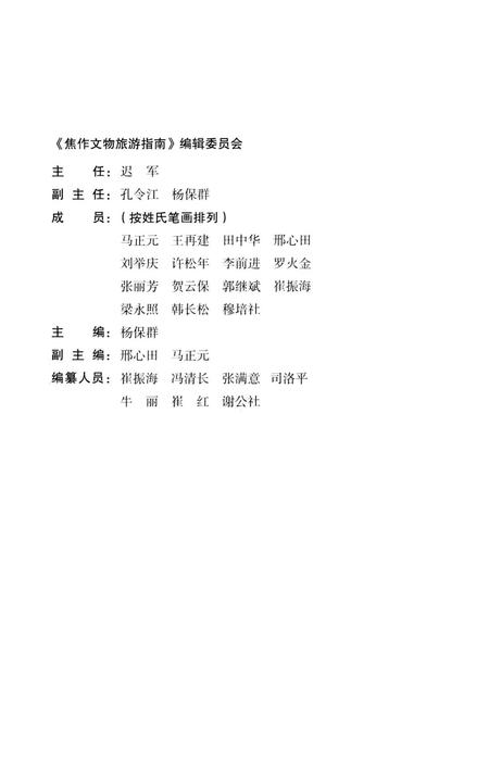 焦作文物旅游指南.pdf电子版_河南省志插图5