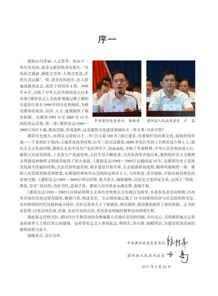 灌阳县志1991-2005.pdf电子版_广西壮族自治区志插图5