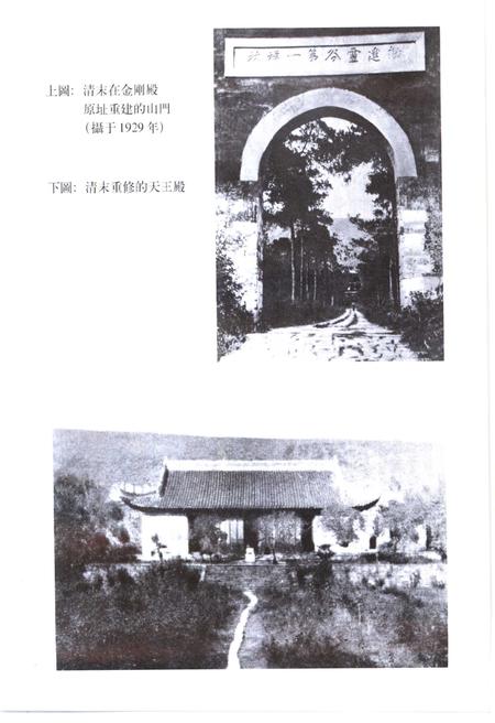 灵谷寺志.pdf电子版_江苏省志插图5