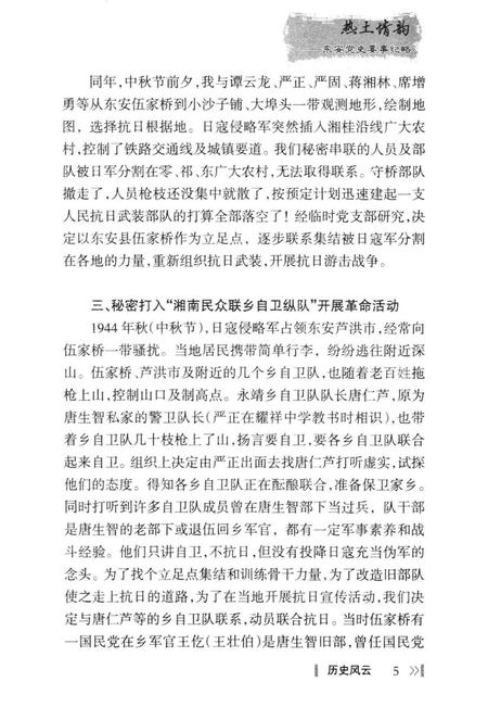 热土情韵——东安党史要事纪略.pdf电子版_湖南省志插图5