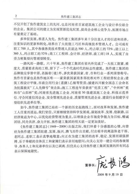焦作建工集团志  1949-2009.pdf电子版_河南省志插图5