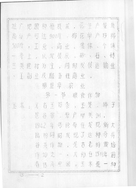 牛头崖乡志.pdf电子版_河北省志插图5