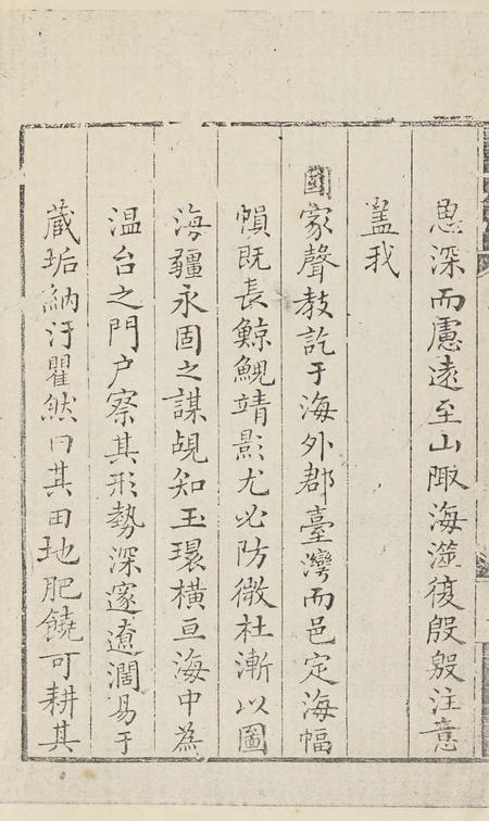 特开玉环志（1）.pdf电子版_浙江省志插图5