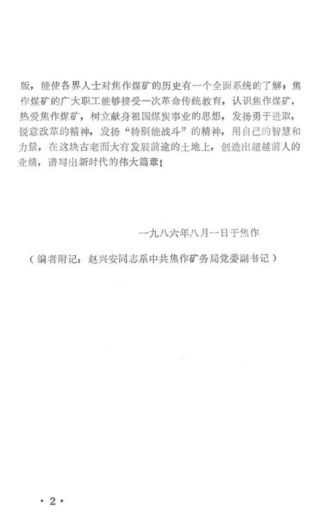 焦作煤矿史.pdf电子版_河南省志插图5