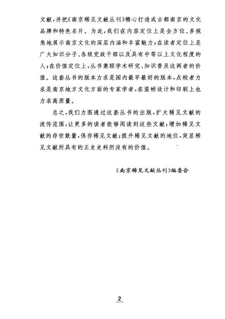 献花岩志·牛首山志·栖霞小志·覆舟山小志.pdf电子版_江苏省志插图5