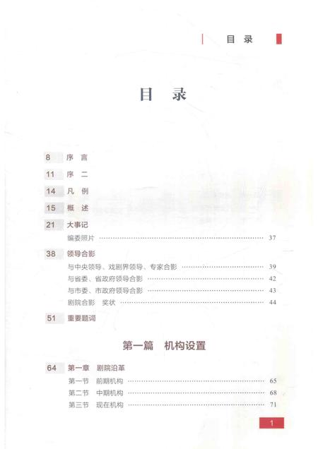 玉溪滇剧院院志（1952-2017）.pdf电子版_云南省志插图5