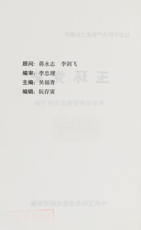 玉环党史.pdf电子版_浙江省志插图5